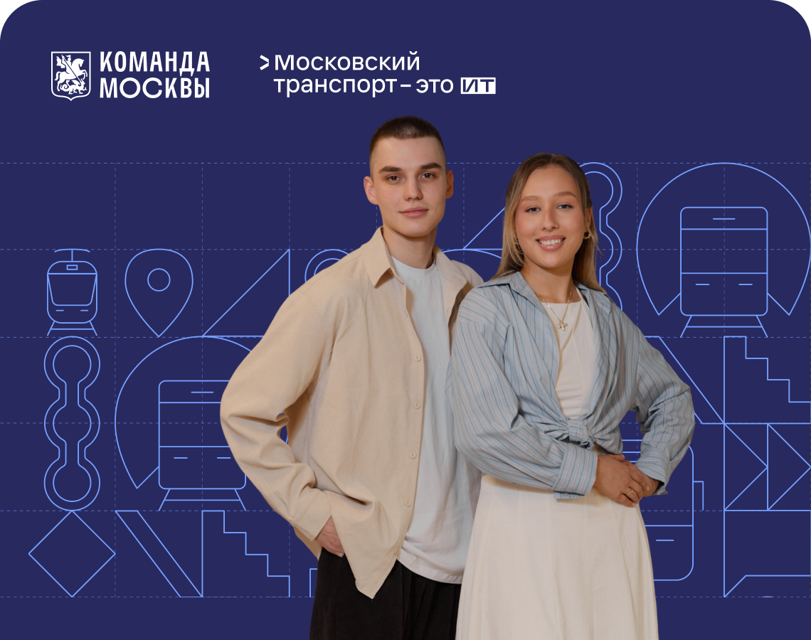 Создавай ИТ, которое мчится!