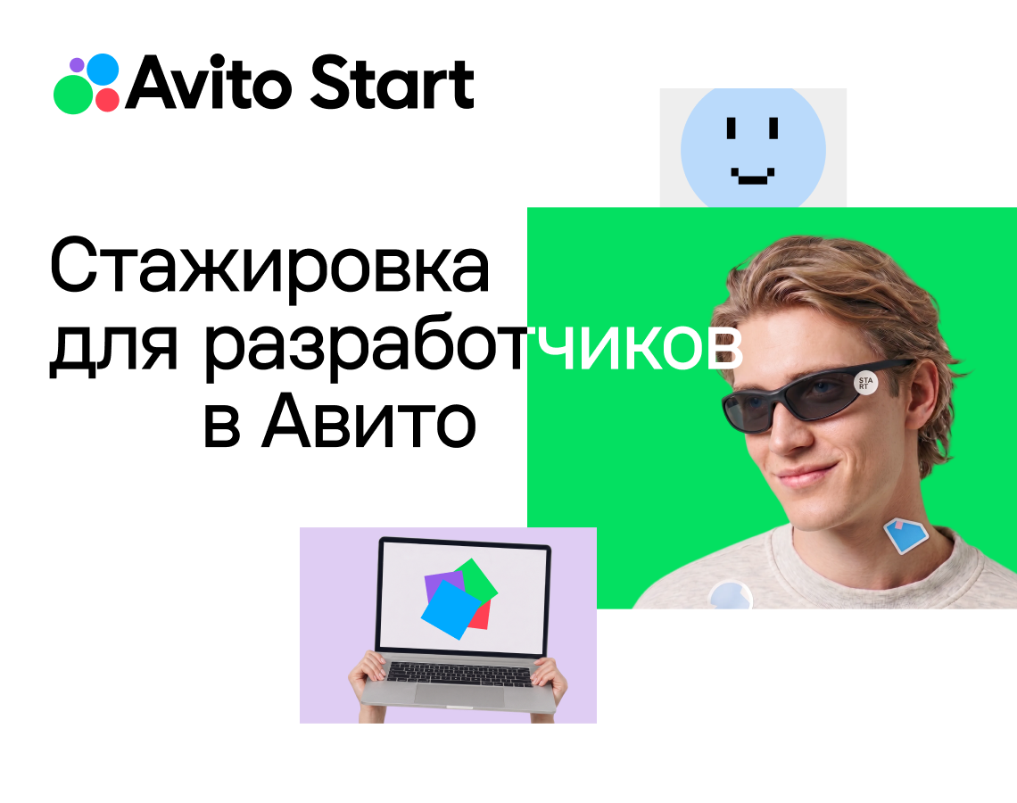 Станьте частью команды Авито