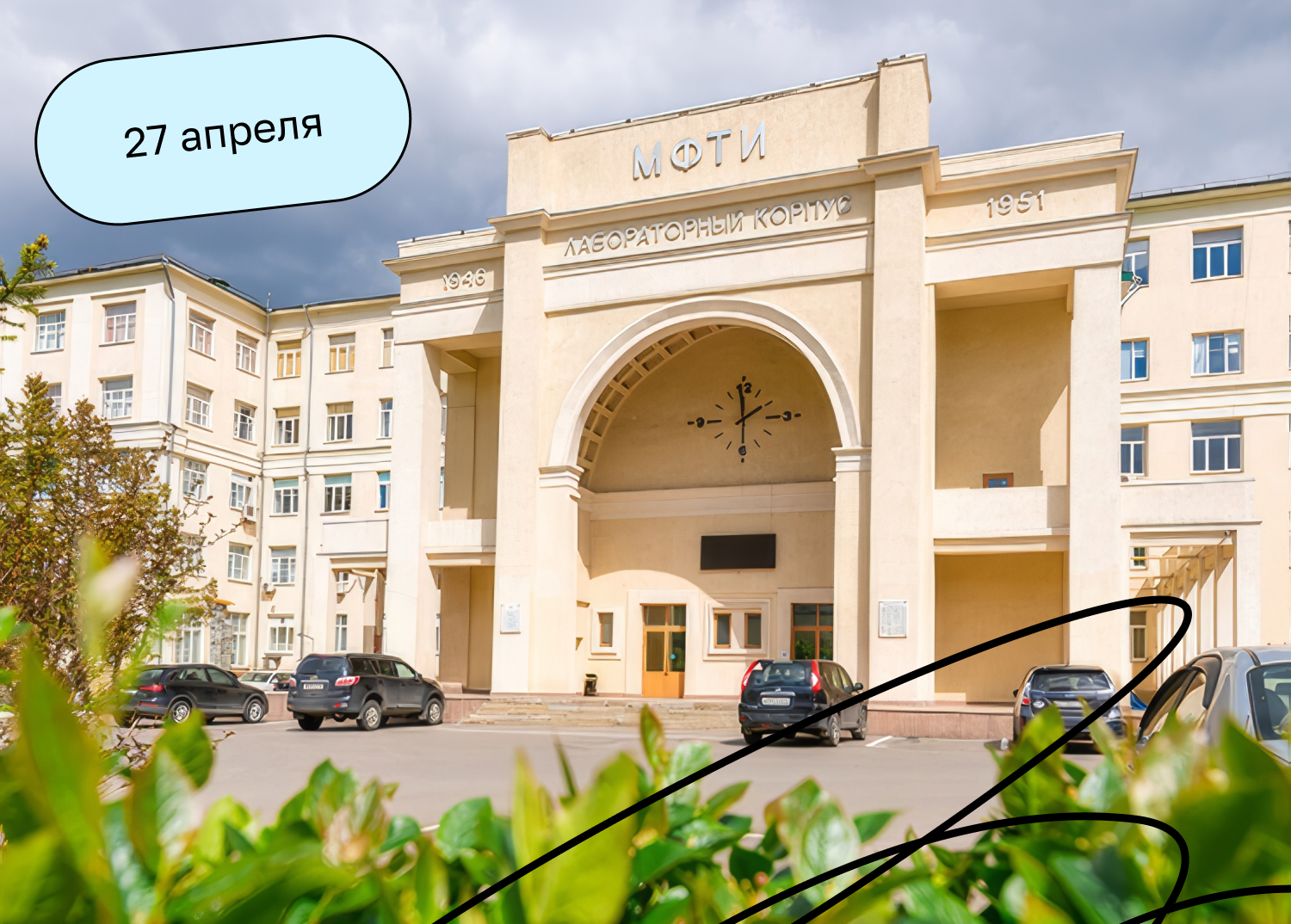 День открытых дверей