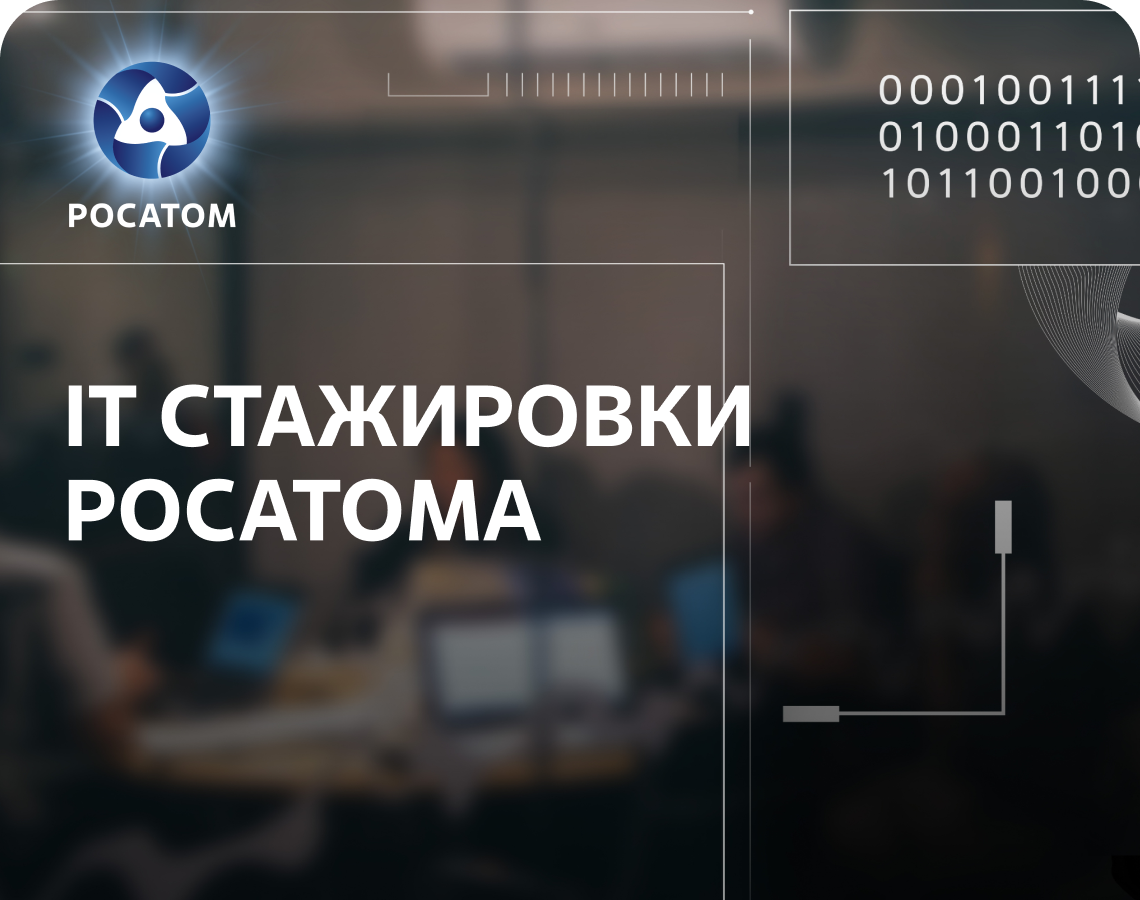 Стань частью нового поколения интеллекта