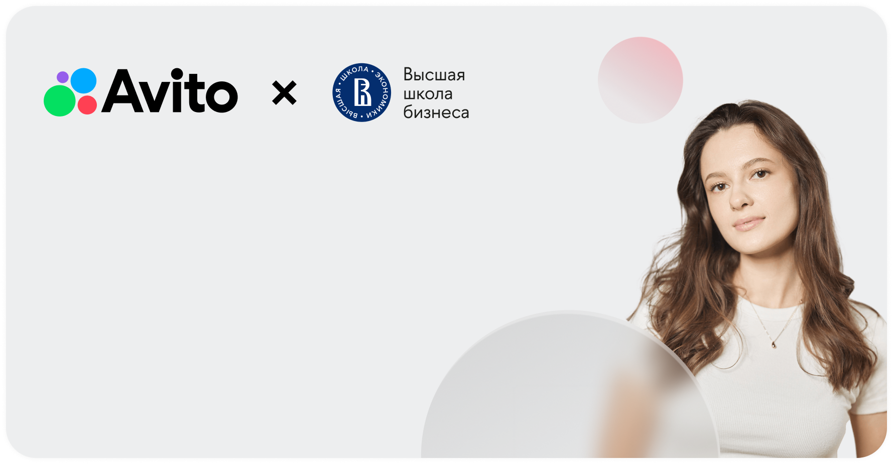 Магистратура для продактов НИУ ВШЭ ВШБ