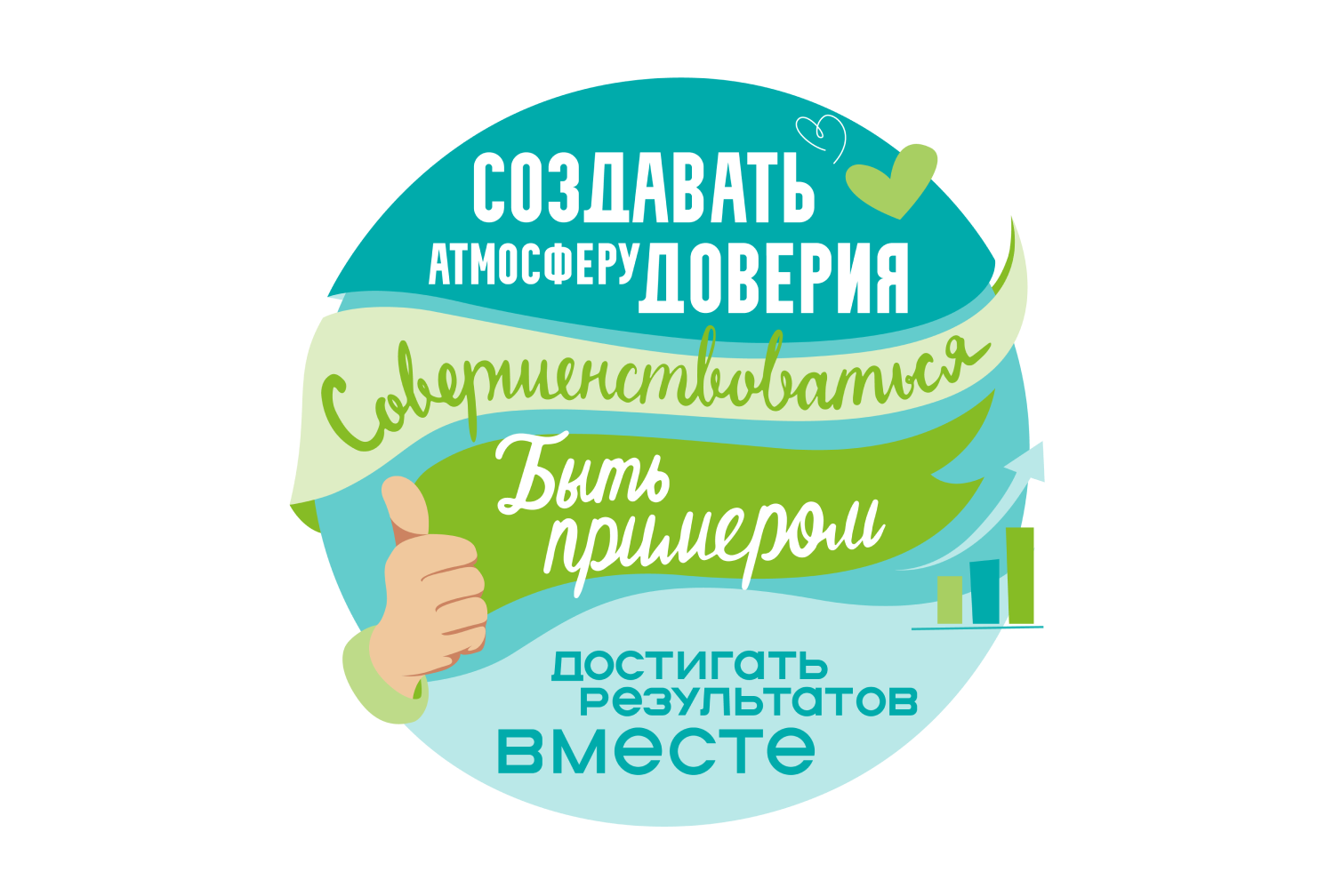 Наши ценности