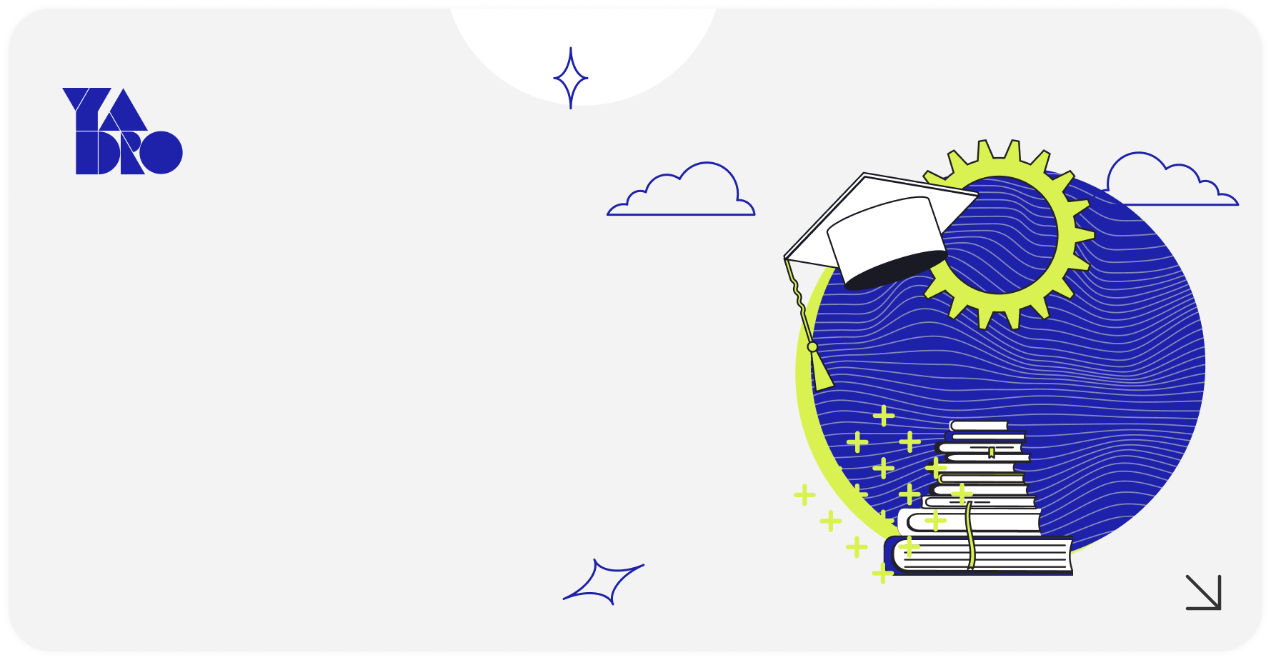 Практические курсы YADRO