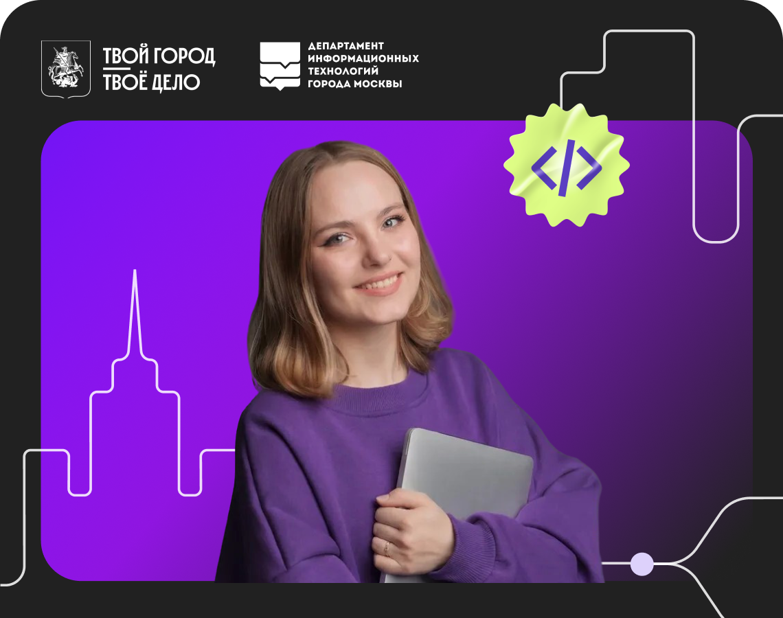 Ты стажируешься — Москва меняется